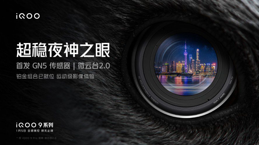 iQOO 9 series confirmed to be equipped with a 50MP Samsung GN5 camera and a 150-degree ultra-wide-angle lens