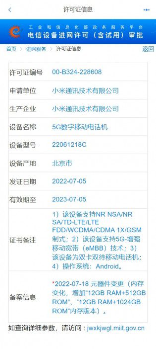 Xiaomi Mix Fold 2 and Redmi K50S Pro memory configurations revealed by TENAA
-Techweu