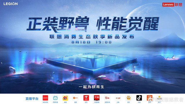 Lenovo Legion Y70 set to launch on August 18
-Techweu