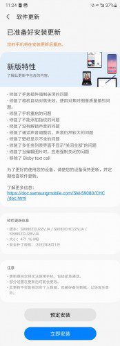 Samsung One UI 5 (fifth beta) for the Galaxy S22 series: changelog (in Chinese)